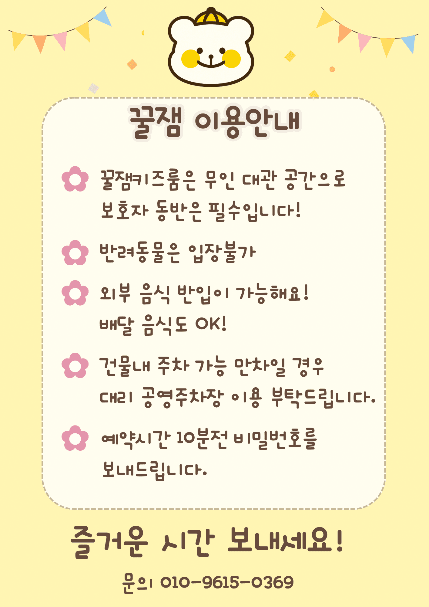 꿀잼키즈룸 구영리점 사진 1