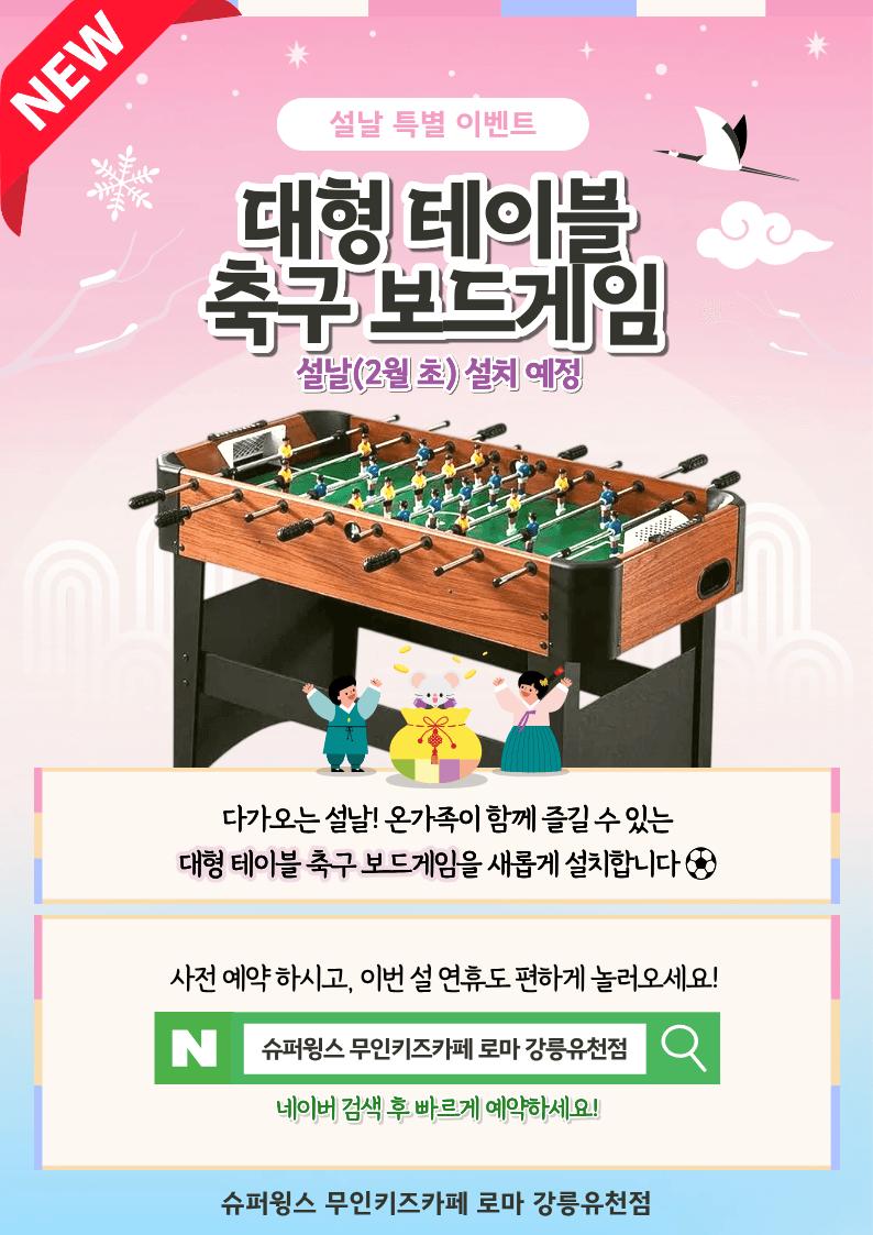 슈퍼윙스 무인키즈카페 로마 강릉유천점 사진 1