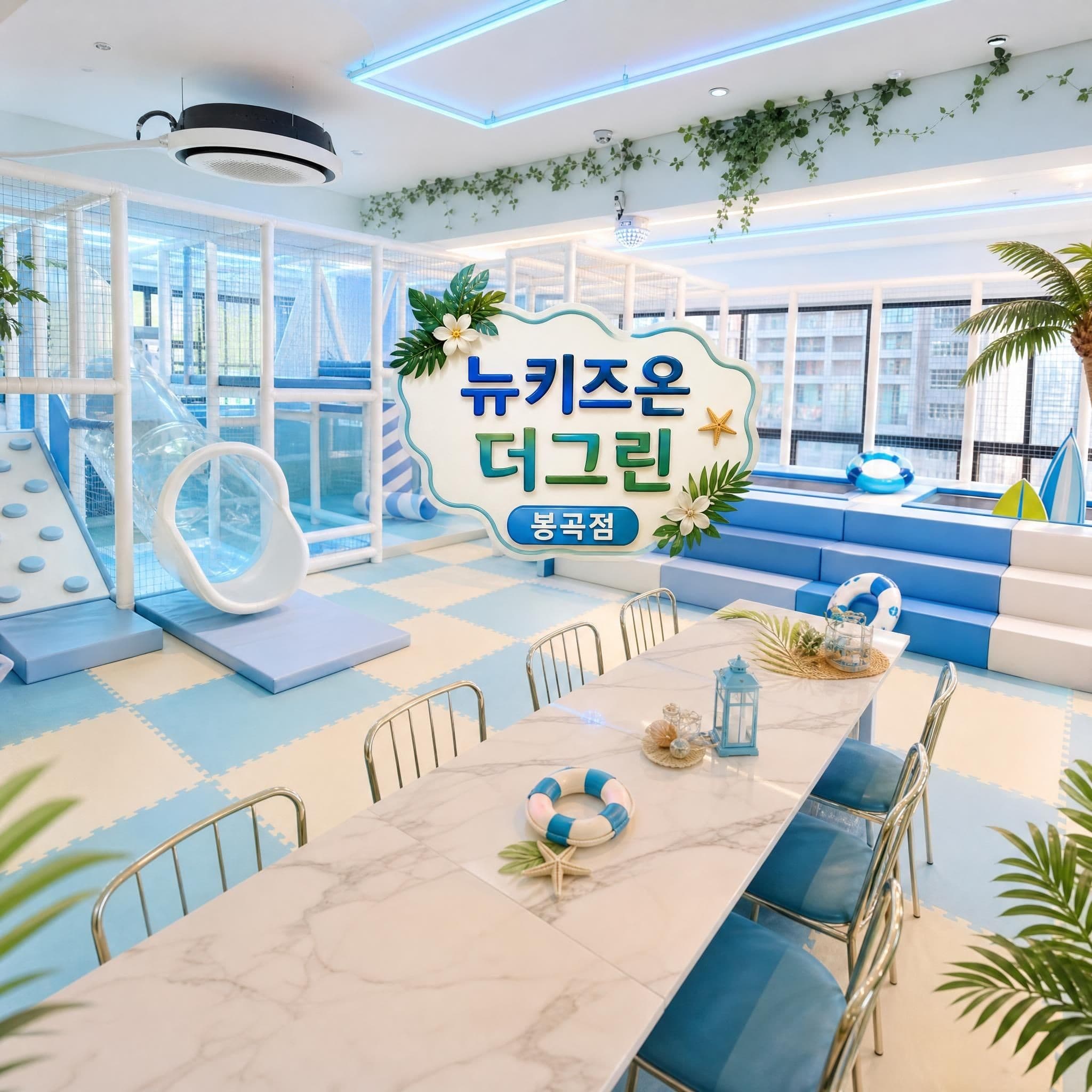 뉴키즈온 더블랙점 놀이시설 사진 3