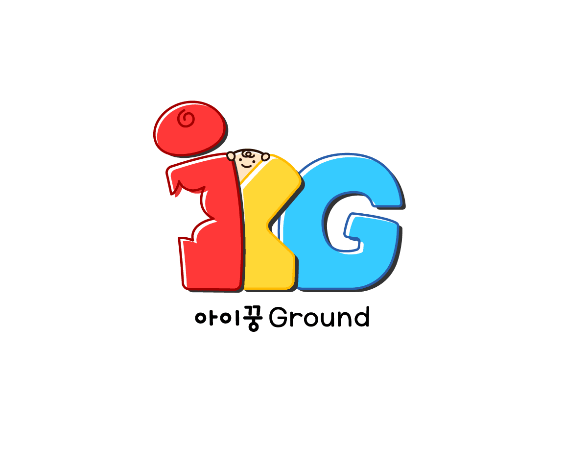 아이꿍그라운드 사진 2