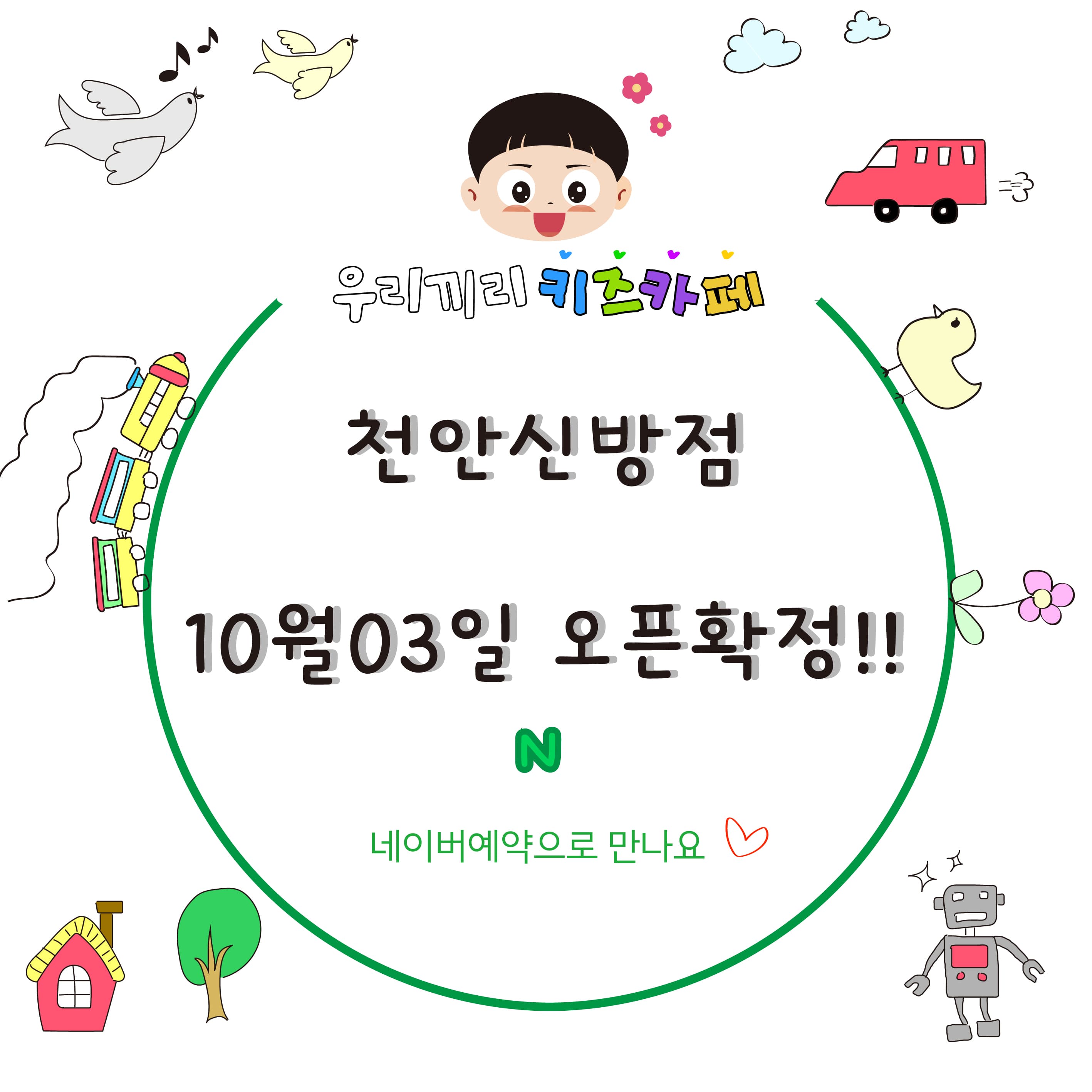 우리끼리 키즈카페 캠핑마을 천안신방점 사진 2