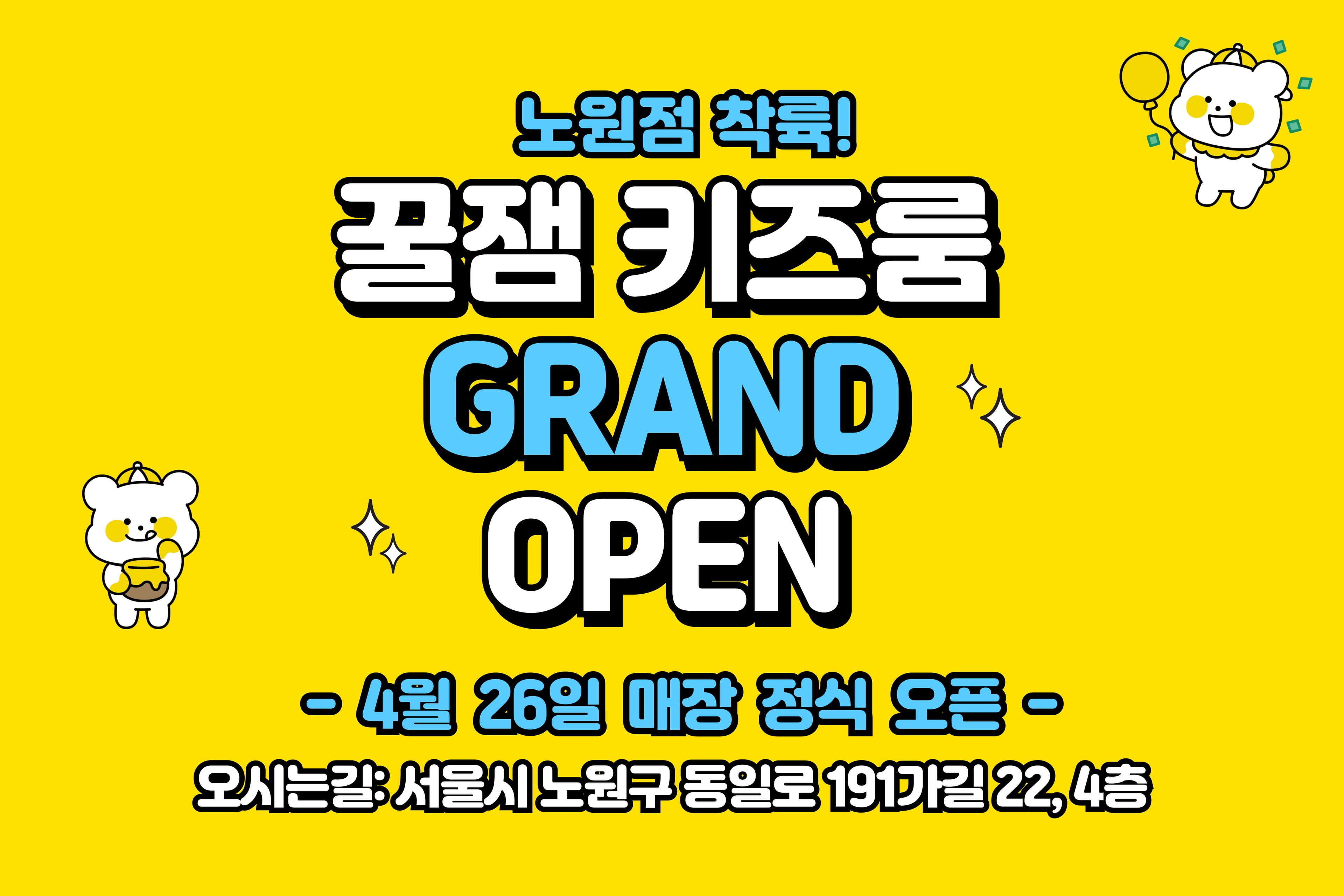 꿀잼키즈룸 노원점 사진 2